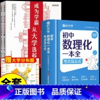 [全3册]初中数理化+学霸大学城 初中通用 [正版]初中数理化一本全考点及公式七7八8九9年级数学物理化学知识定律理总结