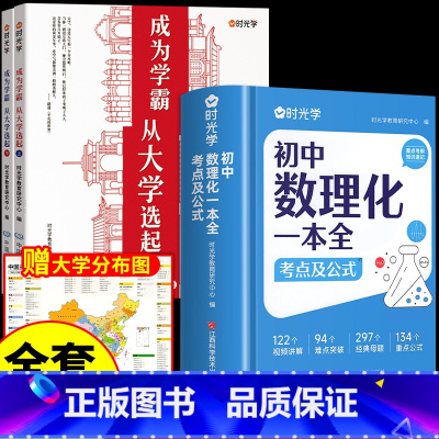 [全3册]初中数理化+学霸大学城 初中通用 [正版]初中数理化一本全考点及公式七7八8九9年级数学物理化学知识定律理总结