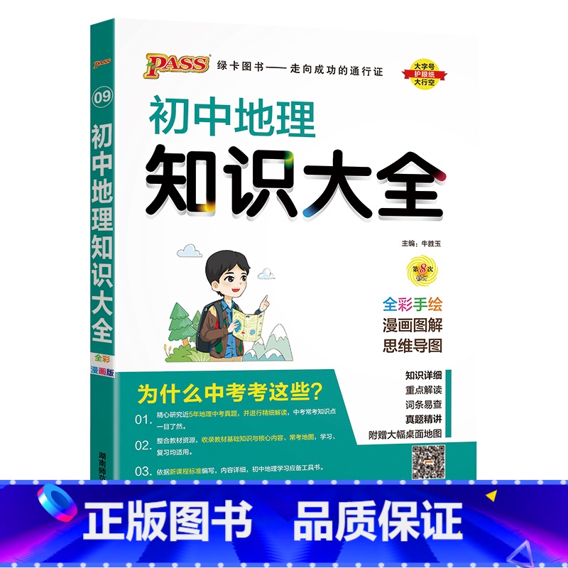 地理 初中通用 [正版]全国通用初中英语语法大全新版七年级八九年级英语语法全解专项突破工具书初一二三中考复习资料pass