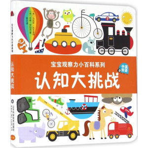 醉染图书认知大挑战9787533181857