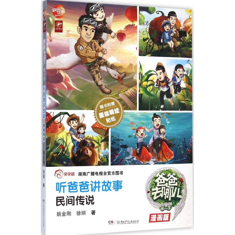 [M]民间传说-9787556206834