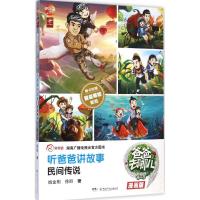 [M]民间传说-9787556206834