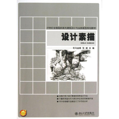 醉染图书设计素描9787301218