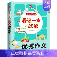 小学生[优秀作文] [正版]新版开心教育 看这一本就够小学生通用作文一二三四五六年级看图写话人事景物分类获奖满分作文日记