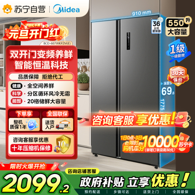 [自营]美的冰箱(Midea)607升对开门冰箱双变频一级能效超薄电冰箱智能净味无霜BCD-607WKPZM(E)大容量