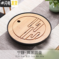 三维工匠陶瓷茶盘日式家用竹托盘功夫茶具套装圆形简约实木干泡迷你小茶台 密胺塑料圆形宁静黑色