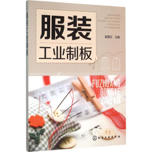 醉染图书工业制板9787122258076