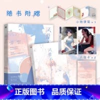 [特签版]天作不合 [正版]前250特签 251-320印特签天作不合 小说 新番外又一冬 闵然继 余生为期余情可待后