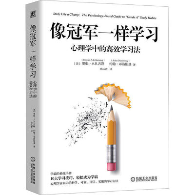 正版新书]像冠军一样学习 心理学中的高效学习法(美)里根·A.R.古