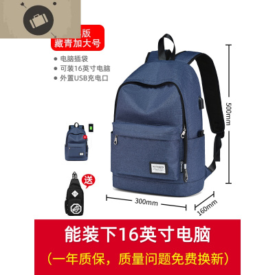 背包男士双肩包书包大学生时尚潮流高中生初中学生大容量旅行休闲艾狄伊娃藏青加大号USB版送胸包-