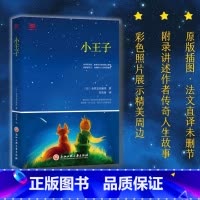 小王子 [正版]小王子(原版精美插图,傅雷翻译出版奖得主郑克鲁法文直译。揭秘作者传奇人生,展示与《小王子》有关的钱币、纪