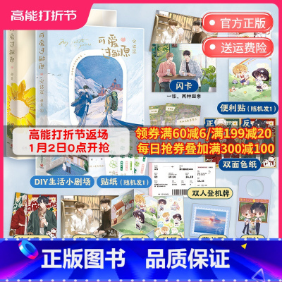 [正版]可爱过敏原全2册 晋江人气作家稚楚温馨之作青春文学小说我只喜欢你的人设超多赠品博集天卷