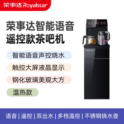 荣事达茶吧机家用立式下置水桶全自动双出水制热多功能智能语音饮水机CY906