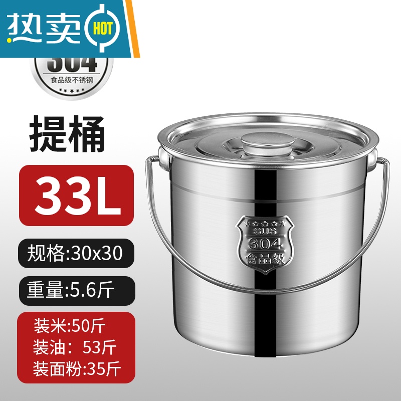 敬平304不锈钢桶密封桶带盖手提式水桶汤桶米油幼儿园饭菜送餐 304材质33升普通盖 手提