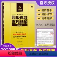 [正版]备考2021年12月 巨微英语四级真题逐句精解真题基础版 四级考试资料大学英语4级通关考试历年真题试卷专项训练