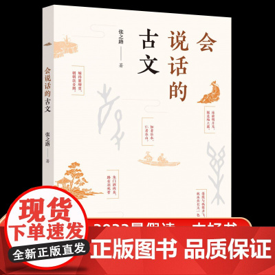 会说话的古文 张之路著作 继被委屈的汉字后再推儿童文学新作 中国传统文化故事书 三四五六年级小学生课外阅读书籍寒假暑假拓