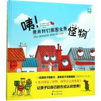 正版新书]咦!原来我们周围全是怪物(法)瓦朗坦·马泰,(法)埃娃·布