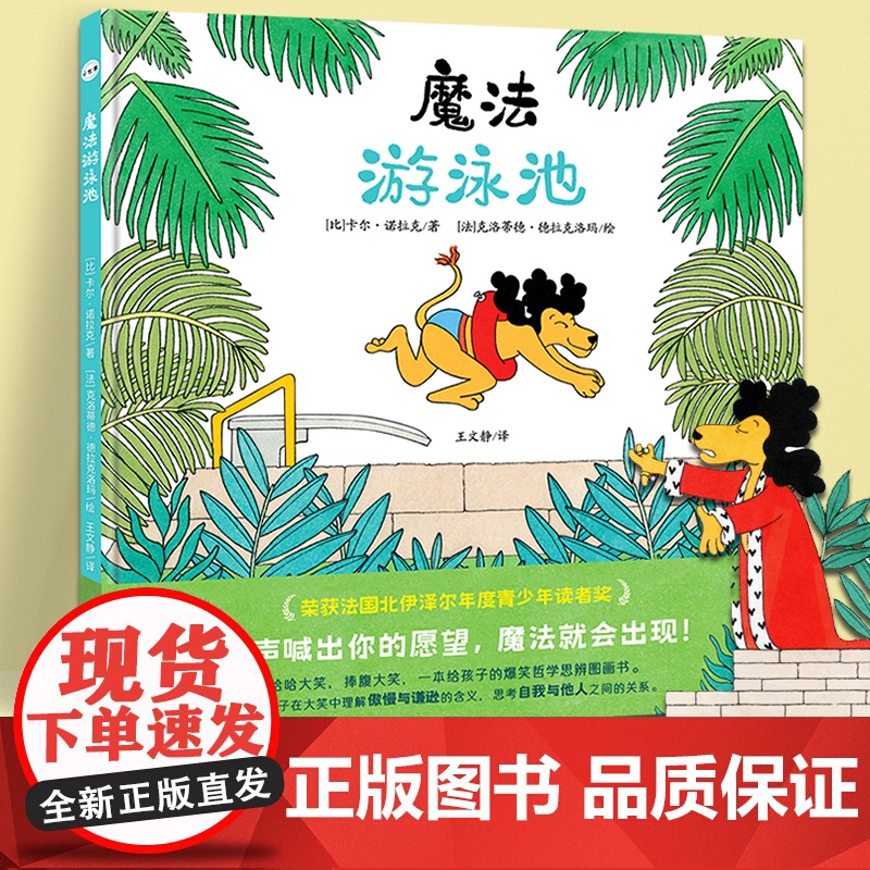 魔法游泳池 百班千人第61期小学生一年级课外阅读书籍