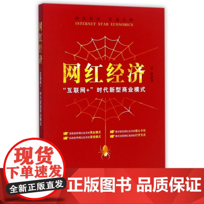 网红经济(互联网+时代新型商业模式)