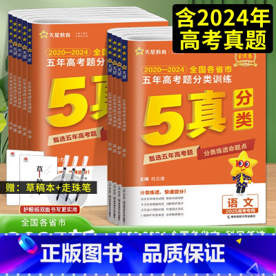 金考卷 五年高考题分类集训 [6本]语数英物化生[全国通用] [正版]2025金考卷特快专递五年2024高考真题分类训练