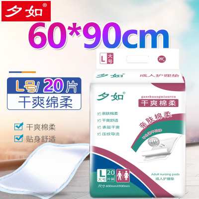 夕如成人护理垫老年人尿不湿孕妇一次性隔尿床垫加厚60*90cm L大号
