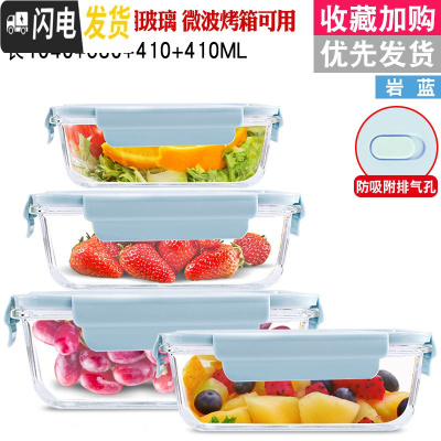 三维工匠冰箱专用收纳密封保鲜盒保温饭盒上班族可微波炉加热玻璃碗便当盒 水湖蓝长1040+680+410+410