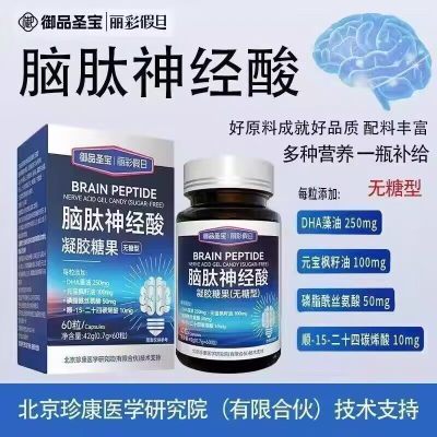好棣御品圣宝 脑肽神经酸软胶囊凝胶糖果无糖型 磷脂酰丝氨酸 DHA 心血管健康
