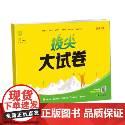 24秋小学拔尖大试卷 数学六年级6年级上·苏教版江苏教育版(江苏专用) 通城成学典