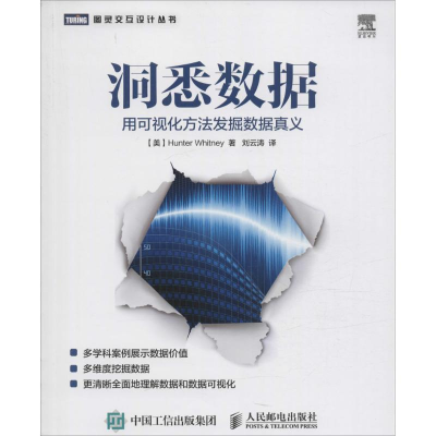 正版新书]洞悉数据用可视化方法发掘数据真义惠特尼978711541470