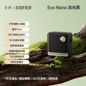 漫步者花再Evo Nano户外便携音响音箱礼物迷你小音响蓝牙5.4家庭影院大功率大音量高品质