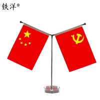 铁洋 国旗摆件 桌用Y型钻边水晶底座 个