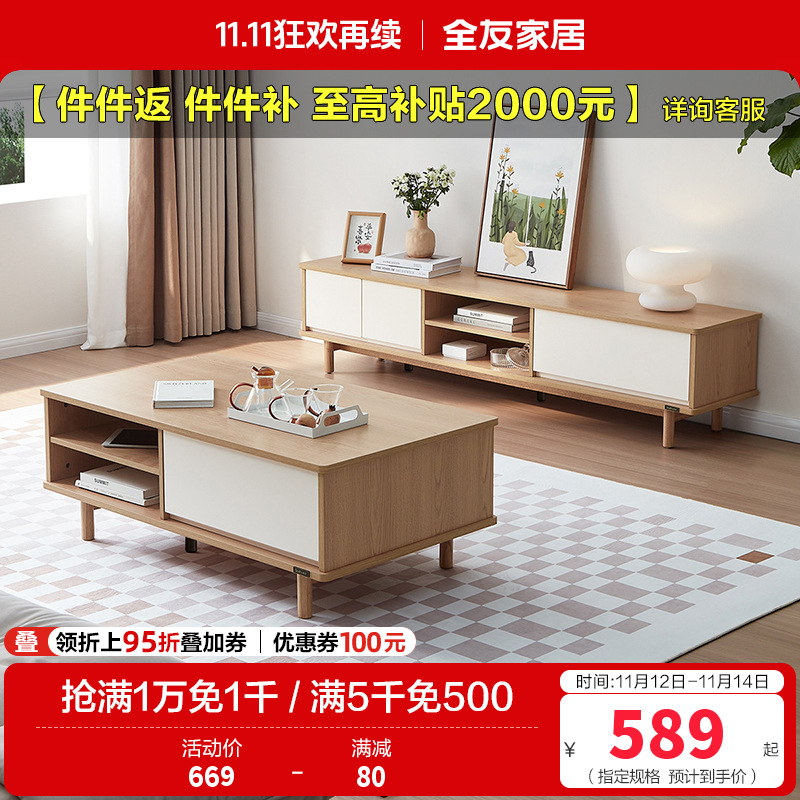 全友家居原木奶油风茶几电视柜客厅实木高脚茶几