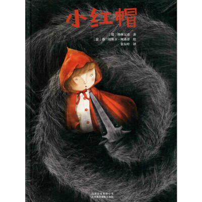 醉染图书小红帽9787559203090