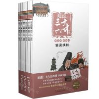[N]超级三十六计故事(第5辑并战计图画书版共6册)-9787544563543