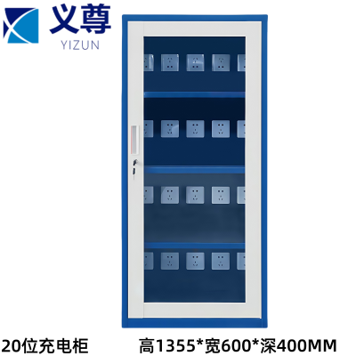 义尊 充电柜 600*400*1355mm 台