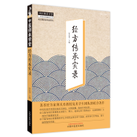 音像经方传承实录何庆勇主编
