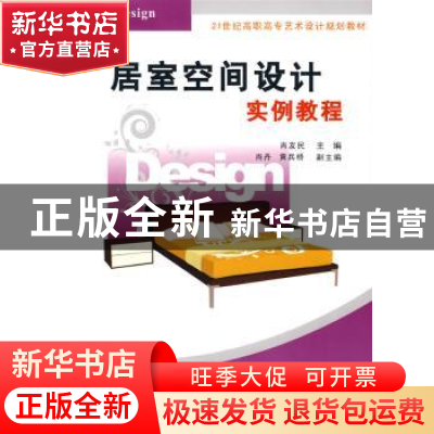 正版 居室空间设计实例教程 肖友民 清华大学出版社 978730219872