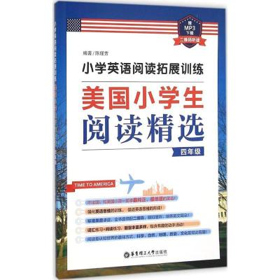 正版新书]小学英语阅读拓展训练:美国小学生阅读精选(4年级)