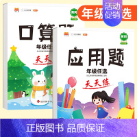 [全2册]应用题+口算题 一年级下 [正版]抖音同款斗半匠小学竖式计算题口算应用题天天练一年级二三年级四五六年级上册下册