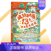 第1辑疯狂树屋13层下(会飞的猫) [正版]疯狂树屋第1、2辑全套8册 中英双语桥梁书 会飞的猫 巨无霸大猩猩 鲨鱼吃了