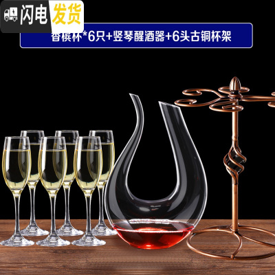 三维工匠香槟杯玻璃杯欧式高脚杯气泡杯鸡尾酒杯子葡萄酒杯套装家用红酒杯 香槟杯170*6+竖琴+古铜杯架