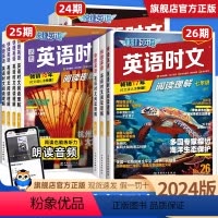 [26期新版!]七八九年级活页英语时文阅读理解全套三册 初中通用 [正版]2024版快捷英语初中小升初活页英语时文阅读理