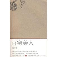 正版新书]官窑美人程庸9787532741649