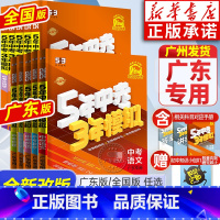 学好数理化❤️[3本★中考数物化]广东专版 全国通用 [正版]广东53五年中考三年模拟2025版七八九年级上册初三中考总