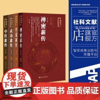 精装 张义尚著作四种套装合售 丹道薪传 中医薪传 禅密薪传 武功薪传 述而作 道家道教 房中术 养生健身气功社科文献