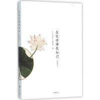 音像名家讲知识《文史知识》编辑部 编