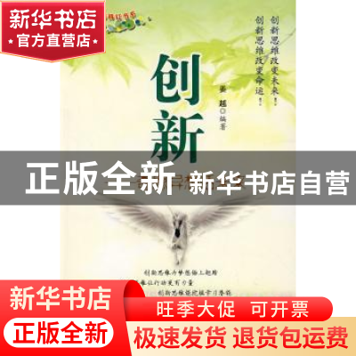 正版 创新 姜越 华艺出版社 9787801429179 书籍