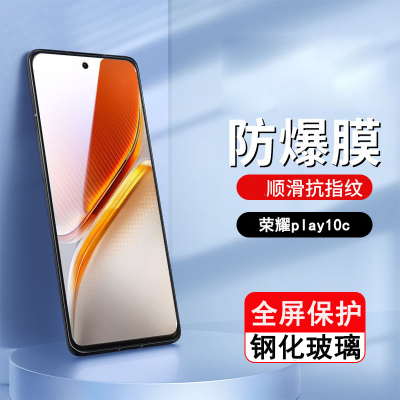 适用于荣耀paly10c钢化膜 防偷窥防指纹防摔防爆防磨防窥高清 全包边 手机贴膜钢化膜