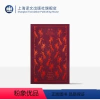 [正版]神曲 企鹅布纹经典 第二辑 史诗系列 [意]但丁 著 朱维基 译 中世纪文学的成就 原版插画 上海译文出版社