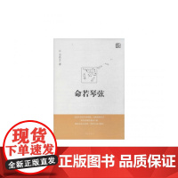 命若琴弦 史铁生 我与地坛同作者呈献细品文坛之经典聆听生命之解读文学散文随笔病隙碎笔史铁生文集作品书籍排行榜
